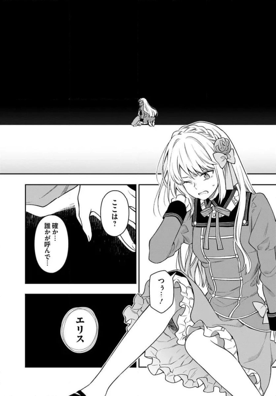 悪役令嬢は嫌われ貴族に恋をする 第24.3話 - Page 17