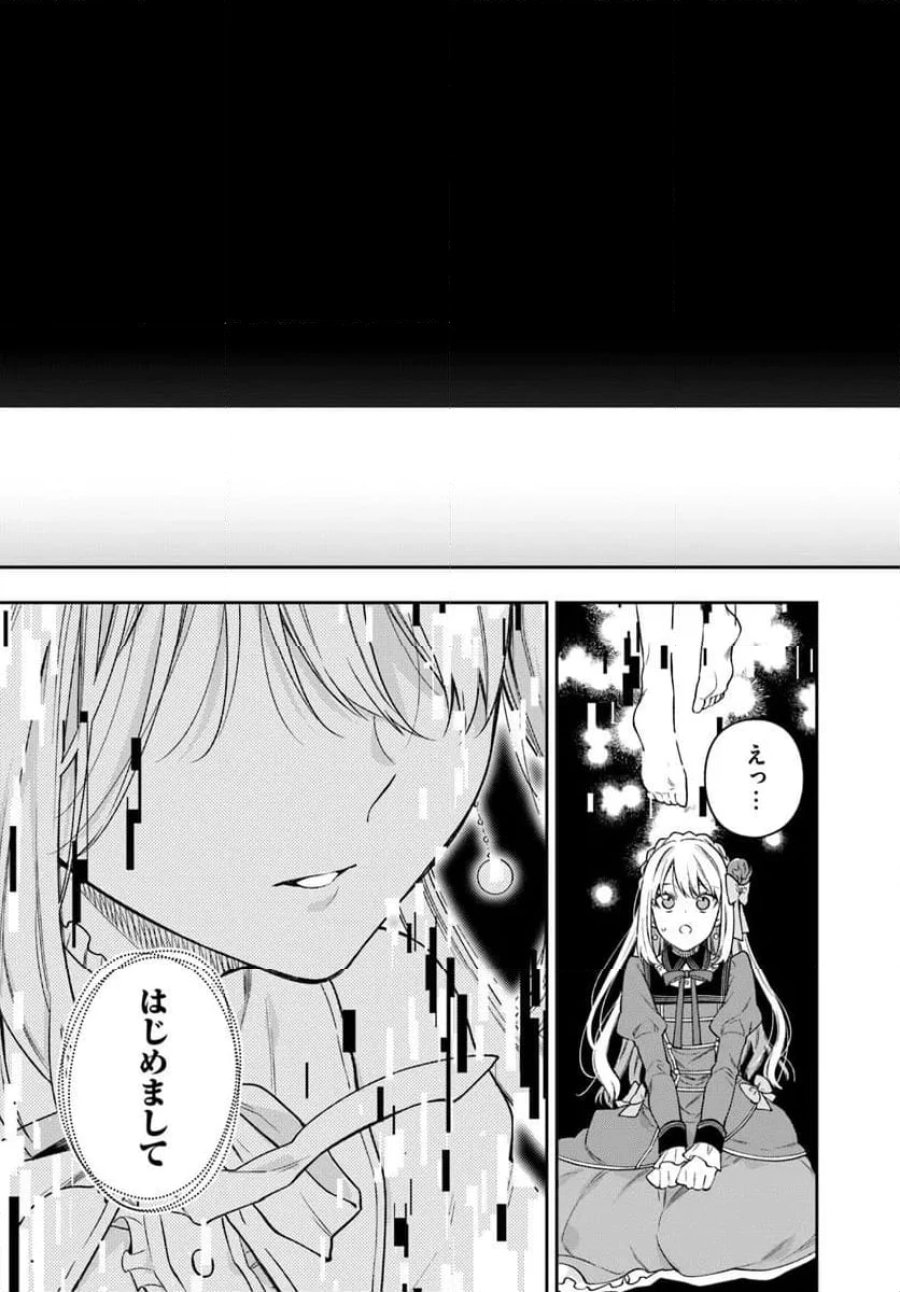 悪役令嬢は嫌われ貴族に恋をする 第24.3話 - Page 18