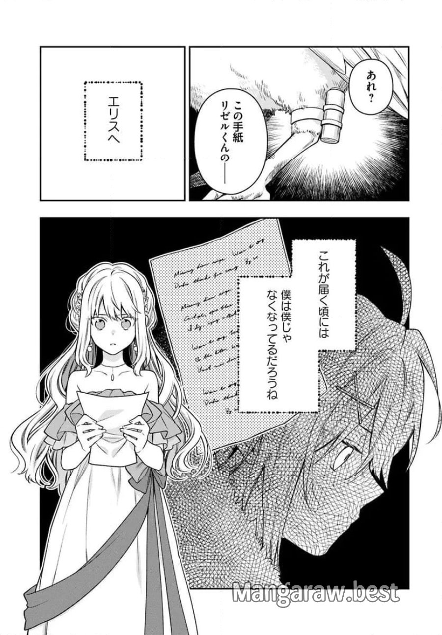悪役令嬢は嫌われ貴族に恋をする 第24.3話 - Page 2