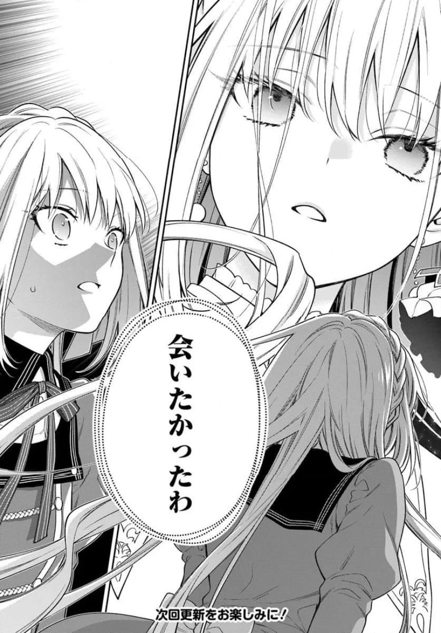 悪役令嬢は嫌われ貴族に恋をする 第24.3話 - Page 20