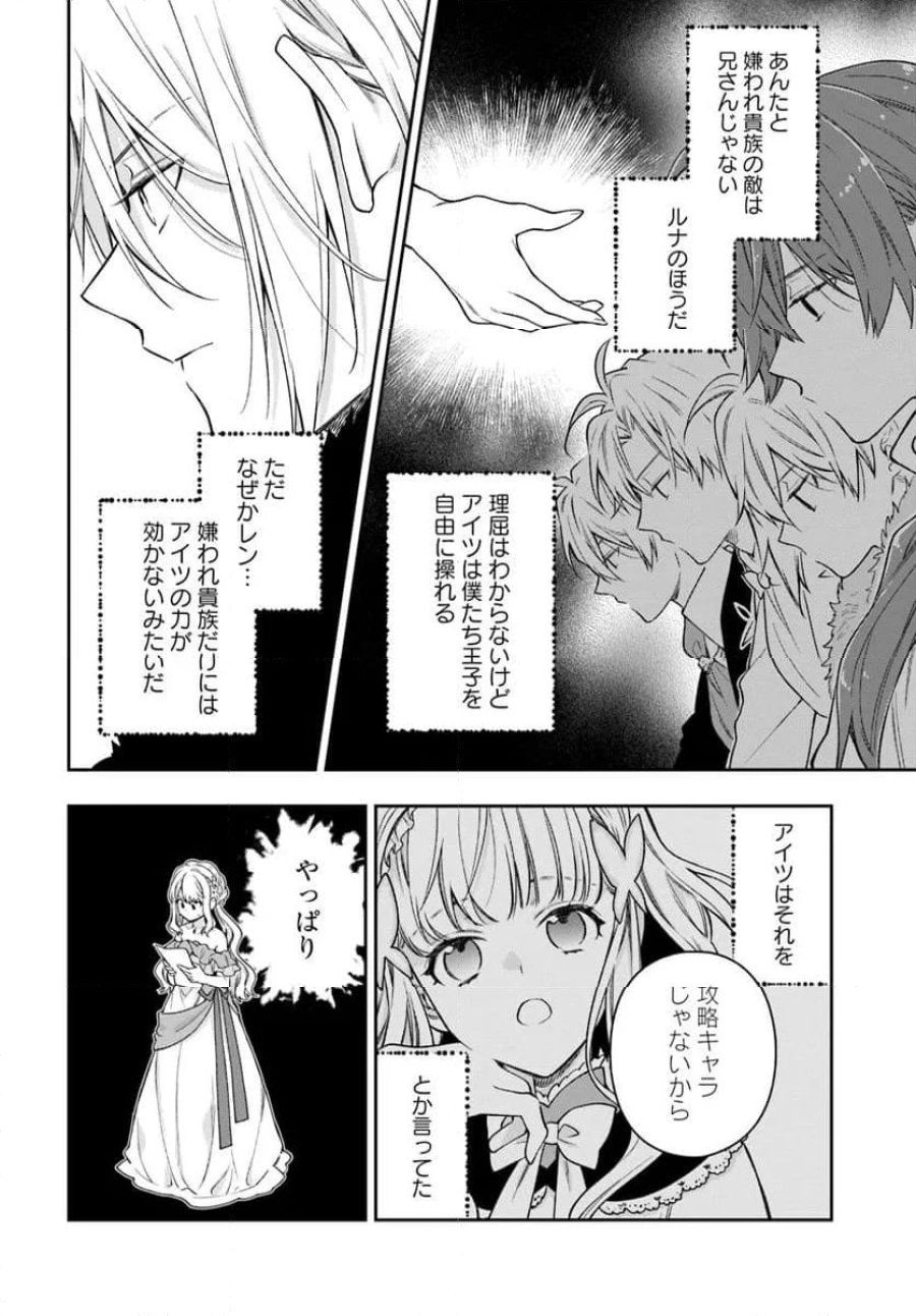 悪役令嬢は嫌われ貴族に恋をする 第24.3話 - Page 3