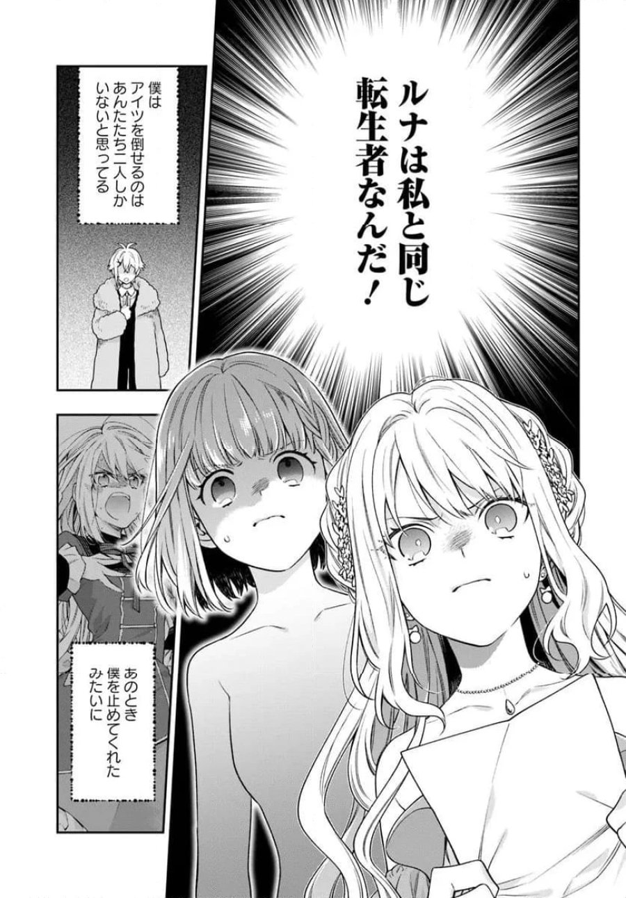 悪役令嬢は嫌われ貴族に恋をする 第24.3話 - Page 4