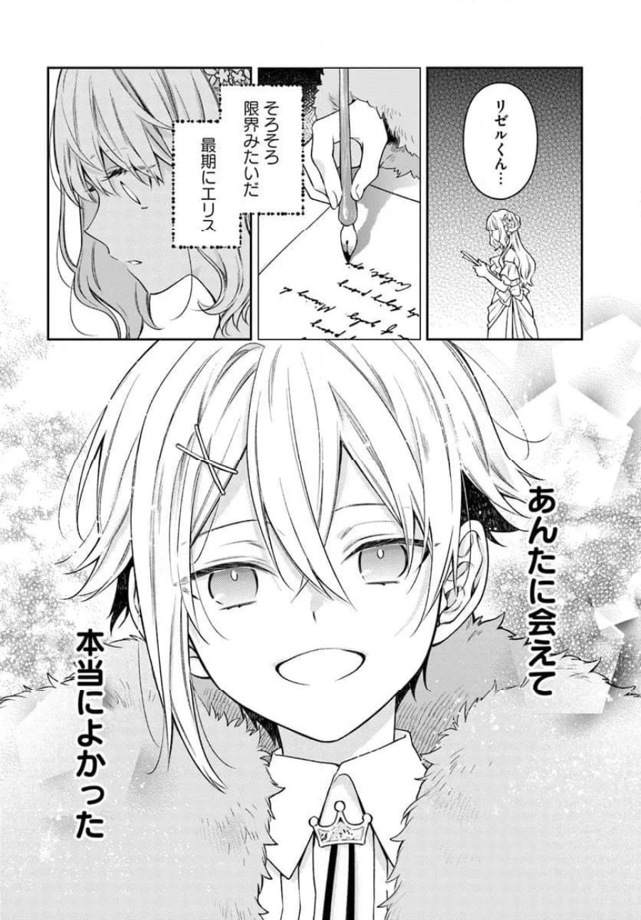 悪役令嬢は嫌われ貴族に恋をする 第24.3話 - Page 5