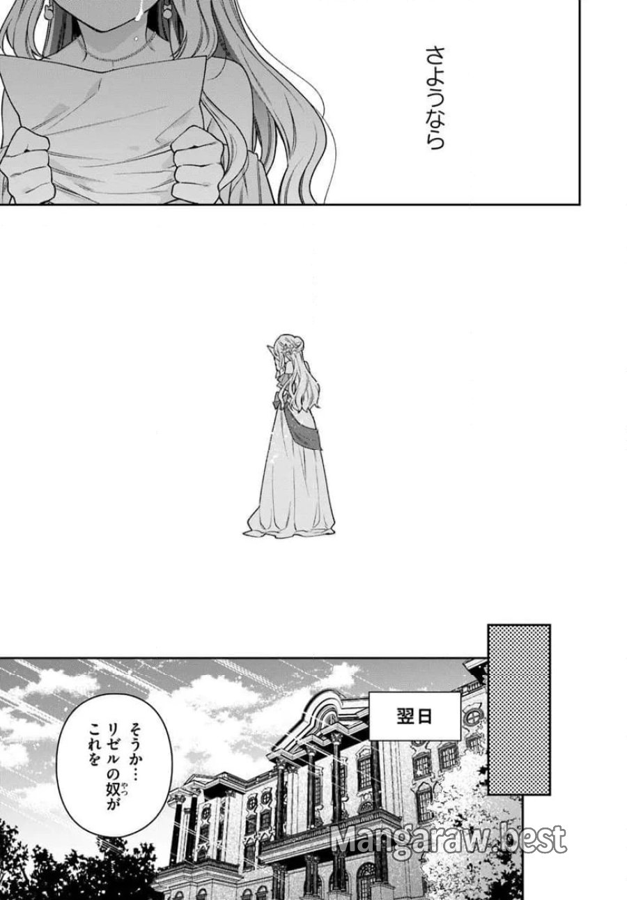 悪役令嬢は嫌われ貴族に恋をする 第24.3話 - Page 6