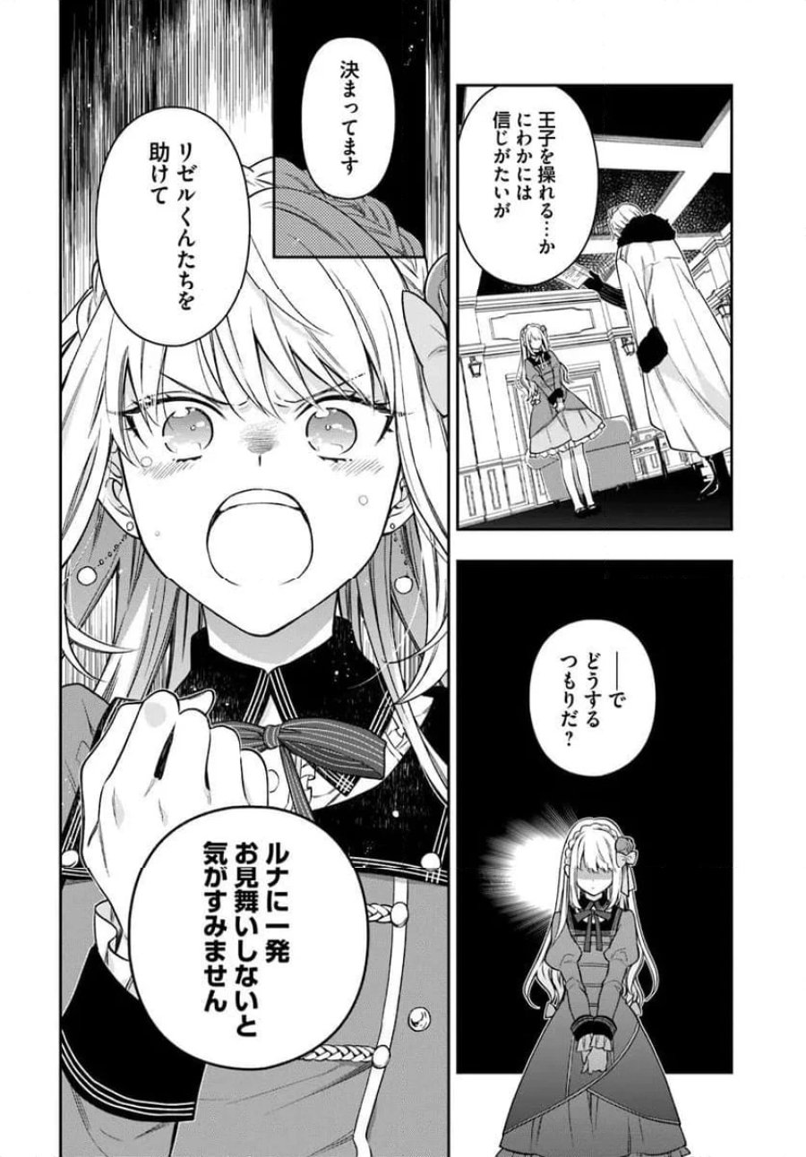 悪役令嬢は嫌われ貴族に恋をする 第24.3話 - Page 7