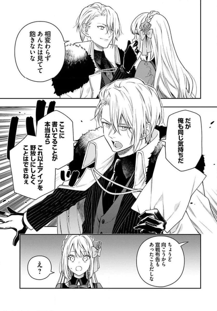 悪役令嬢は嫌われ貴族に恋をする 第24.3話 - Page 8