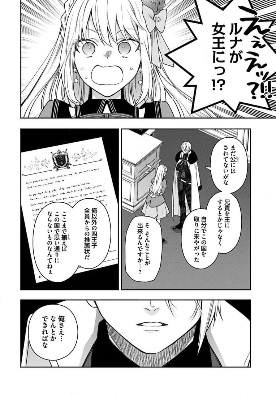 悪役令嬢は嫌われ貴族に恋をする 第24.3話 - Page 9