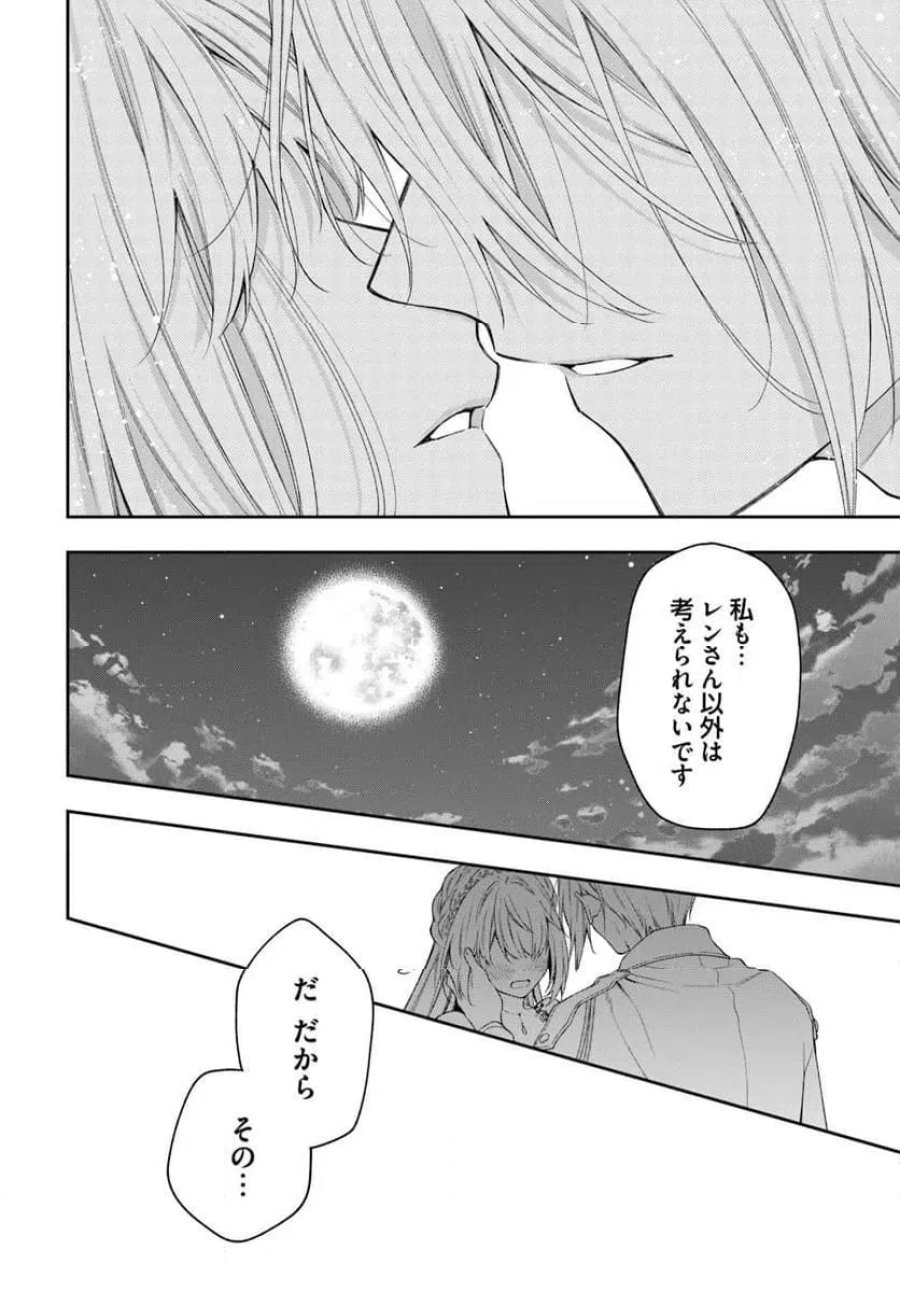 悪役令嬢は嫌われ貴族に恋をする 第27.3話 - Page 12
