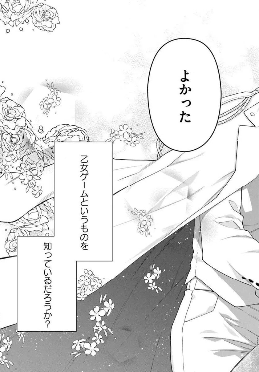 悪役令嬢は嫌われ貴族に恋をする 第27.3話 - Page 15