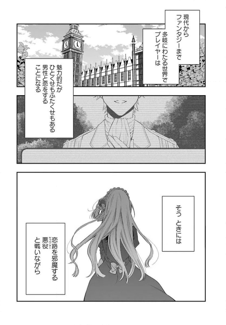 悪役令嬢は嫌われ貴族に恋をする 第27.3話 - Page 16