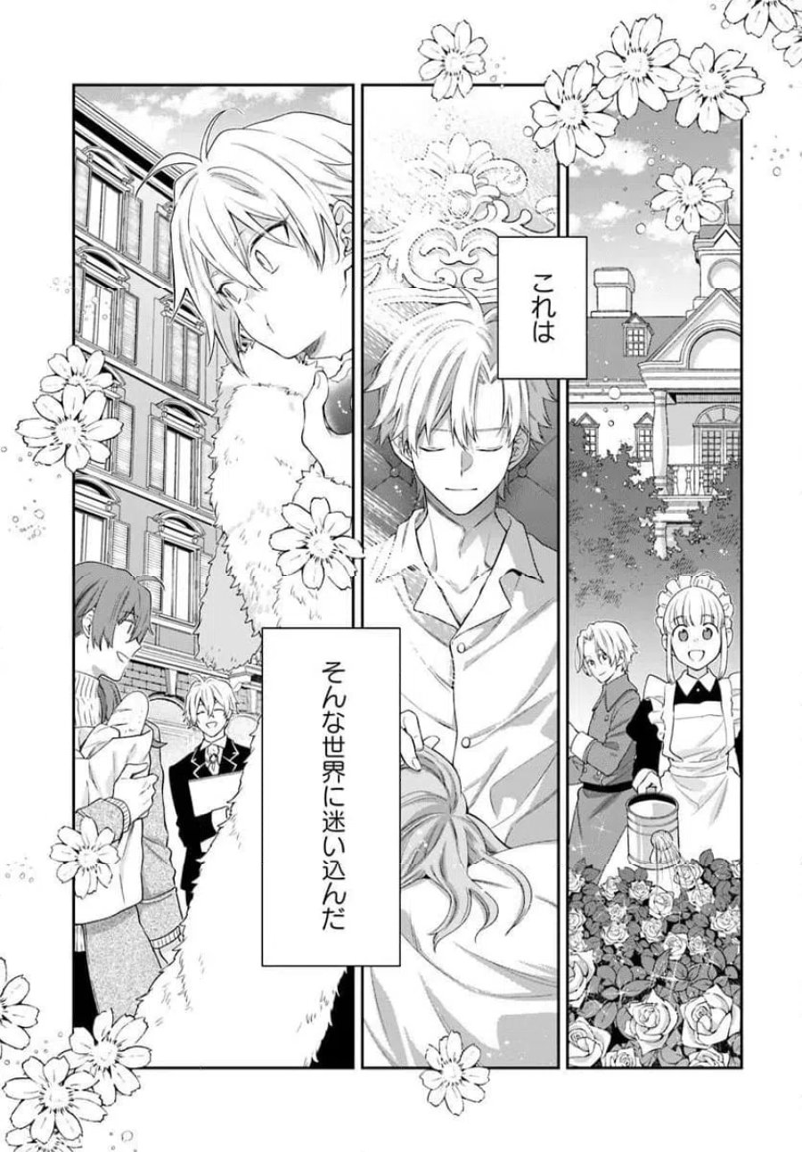 悪役令嬢は嫌われ貴族に恋をする 第27.3話 - Page 17