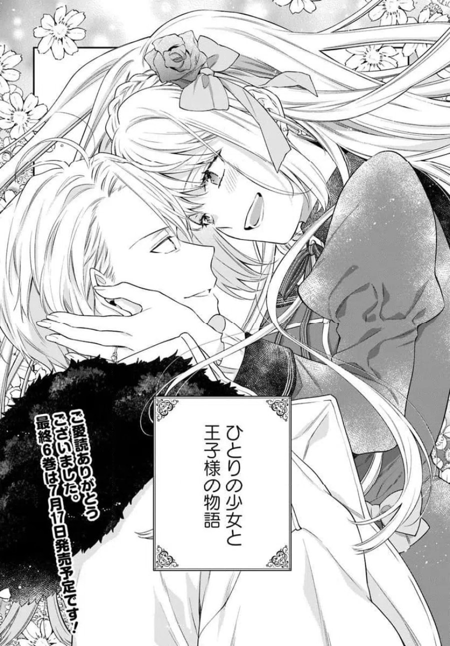 悪役令嬢は嫌われ貴族に恋をする 第27.3話 - Page 18