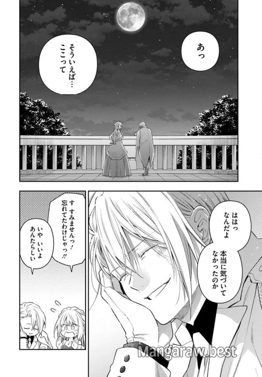 悪役令嬢は嫌われ貴族に恋をする 第27.3話 - Page 2