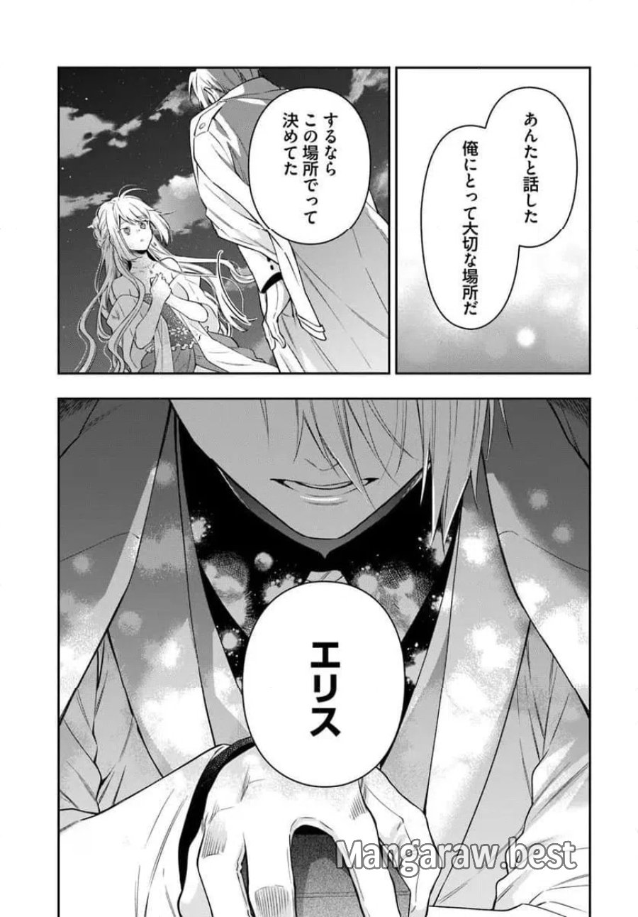 悪役令嬢は嫌われ貴族に恋をする 第27.3話 - Page 3