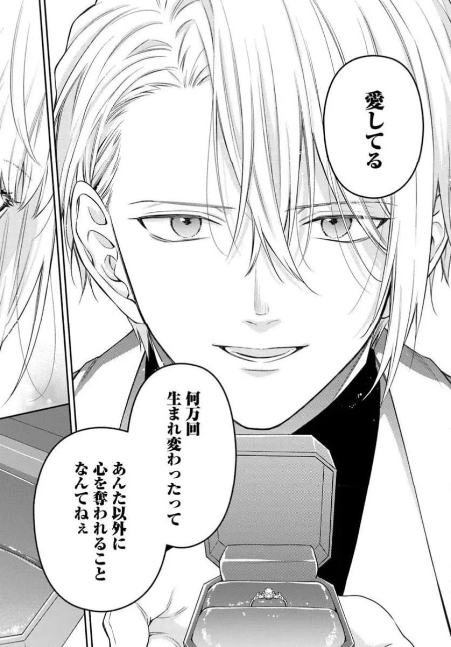 悪役令嬢は嫌われ貴族に恋をする 第27.3話 - Page 6