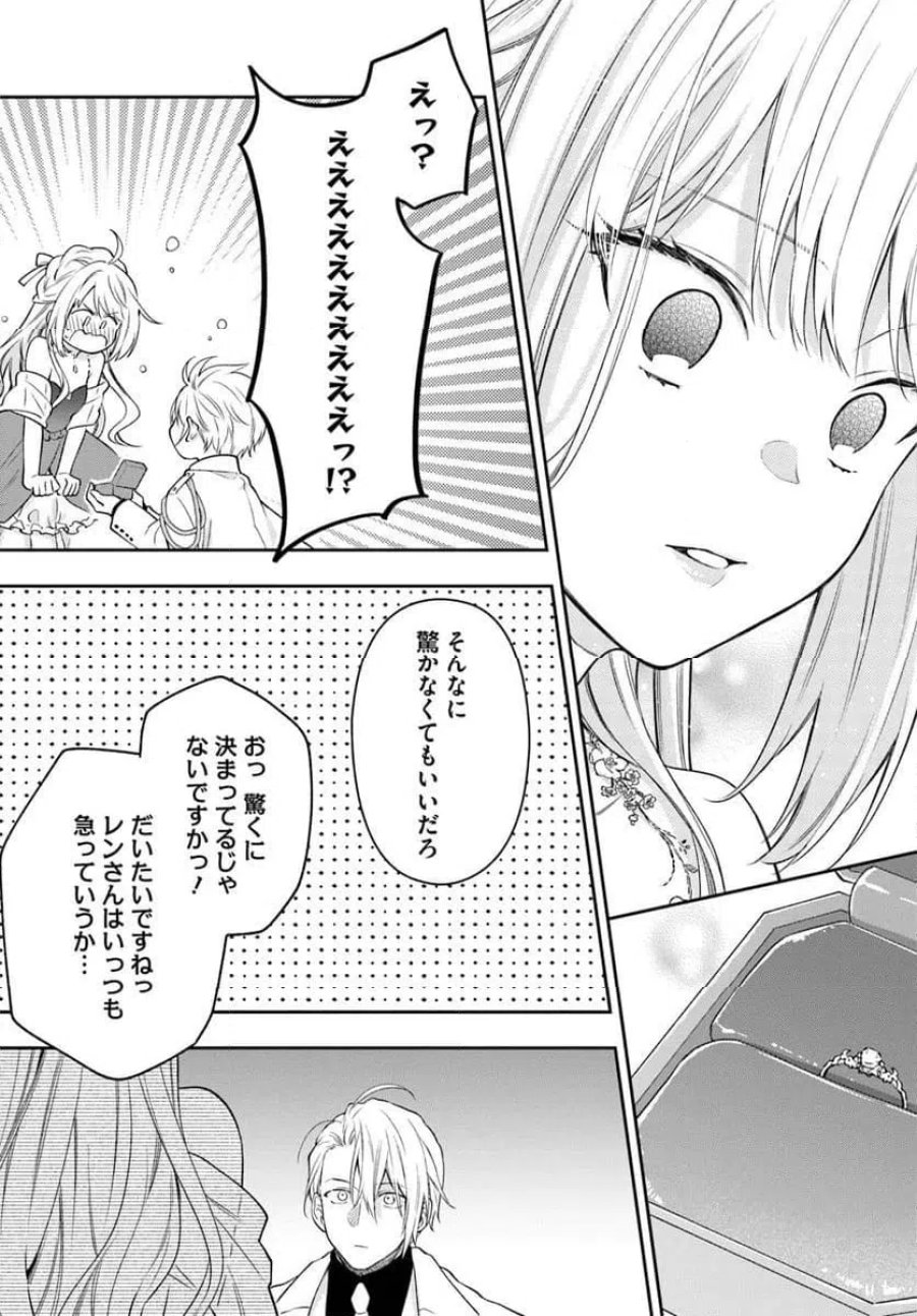 悪役令嬢は嫌われ貴族に恋をする 第27.3話 - Page 7