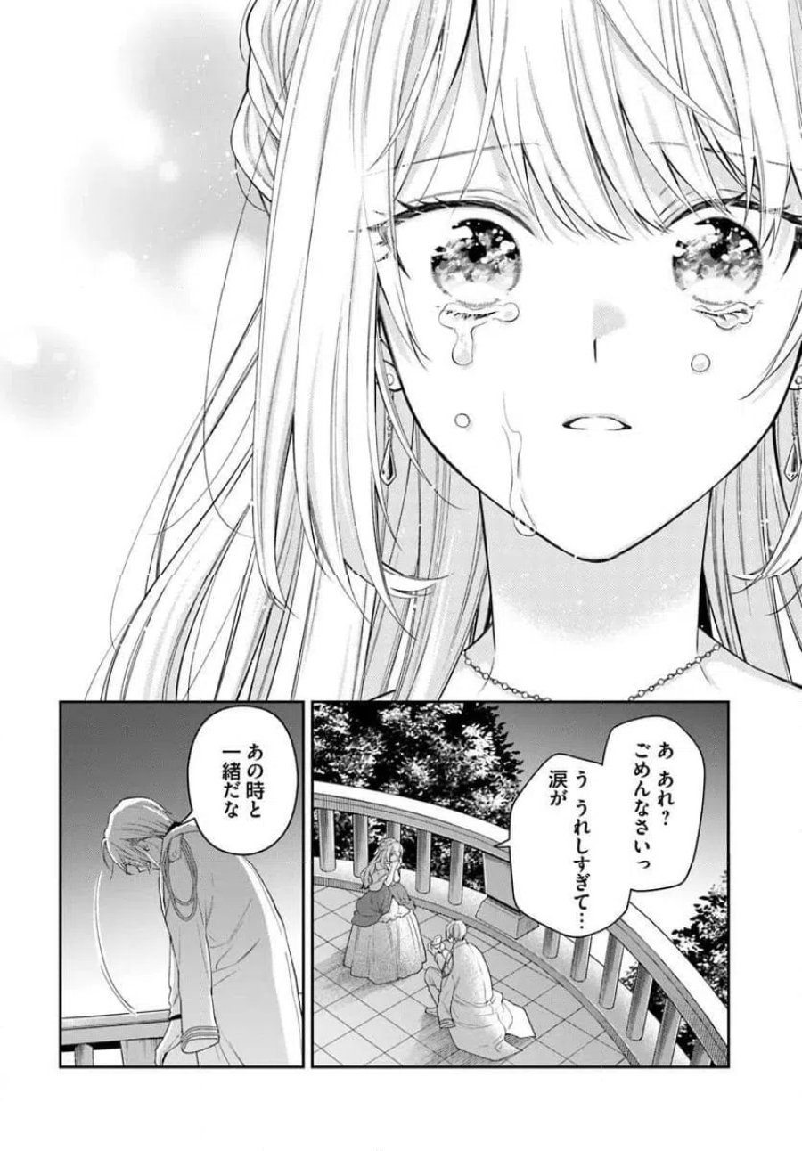 悪役令嬢は嫌われ貴族に恋をする 第27.3話 - Page 8
