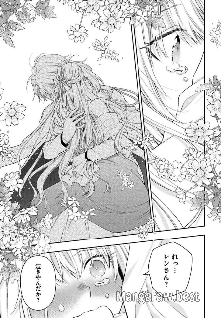 悪役令嬢は嫌われ貴族に恋をする 第27.3話 - Page 9