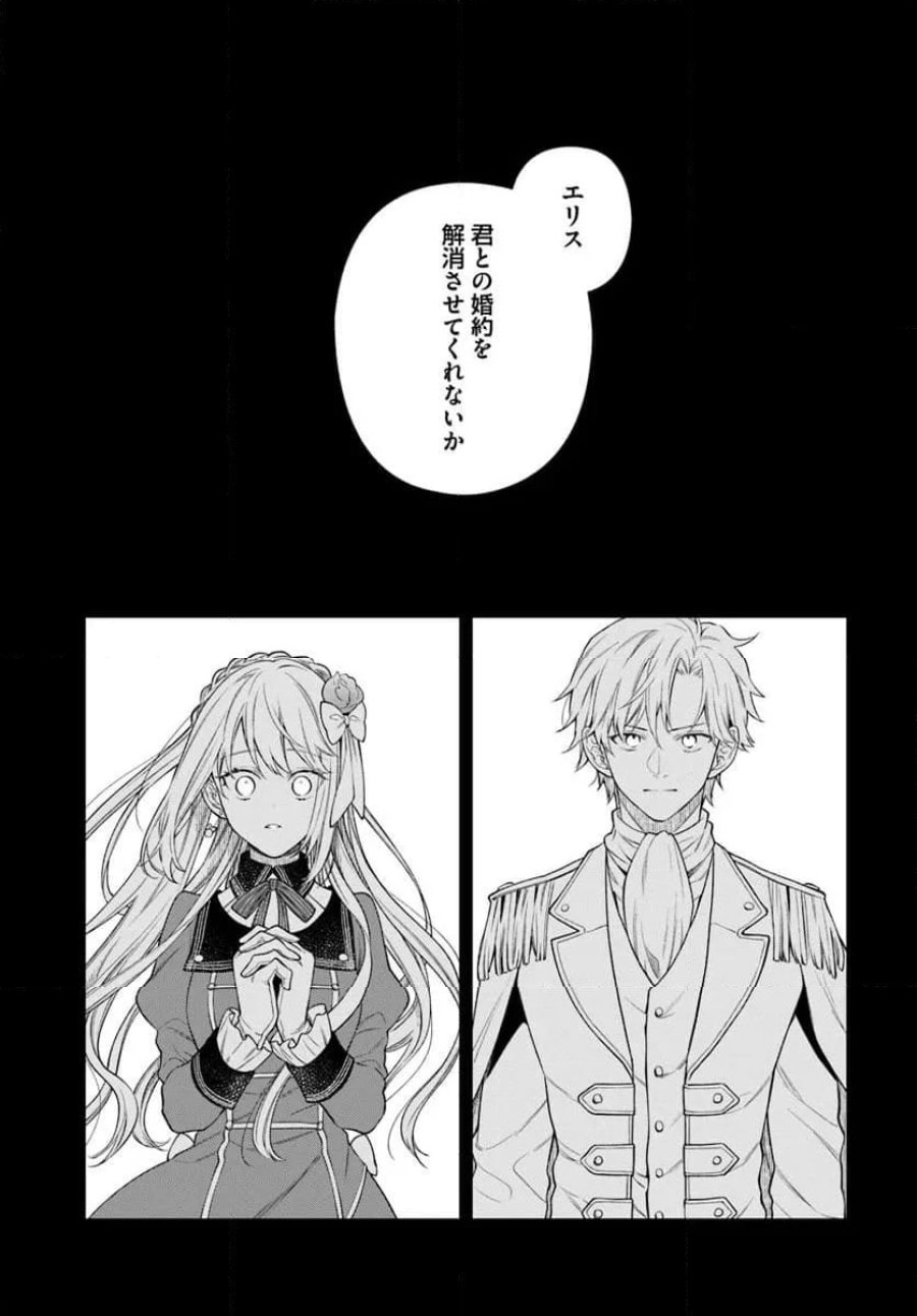 悪役令嬢は嫌われ貴族に恋をする 第25.1話 - Page 1