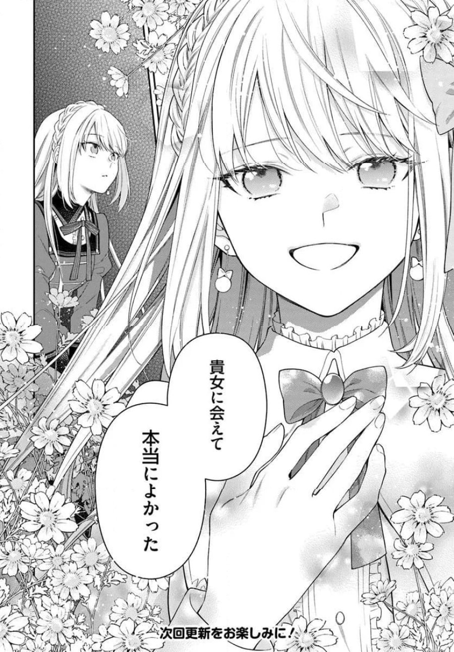 悪役令嬢は嫌われ貴族に恋をする 第25.1話 - Page 10