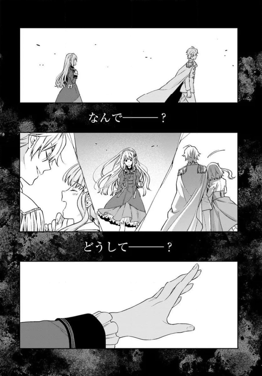 悪役令嬢は嫌われ貴族に恋をする 第25.1話 - Page 2