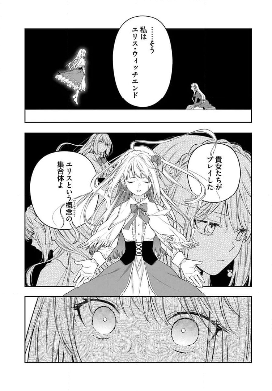 悪役令嬢は嫌われ貴族に恋をする 第25.1話 - Page 7