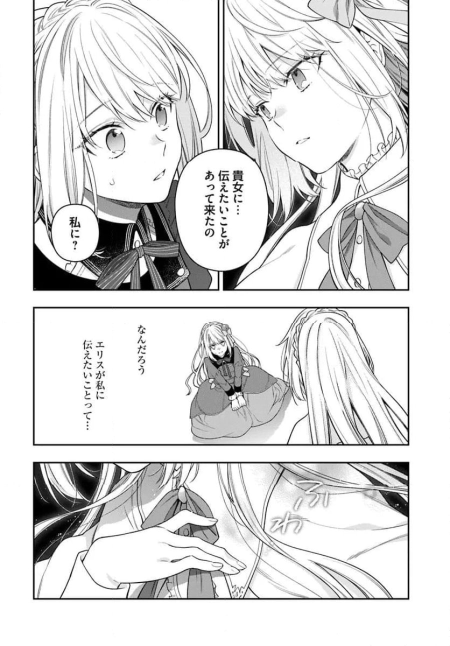 悪役令嬢は嫌われ貴族に恋をする 第25.1話 - Page 8