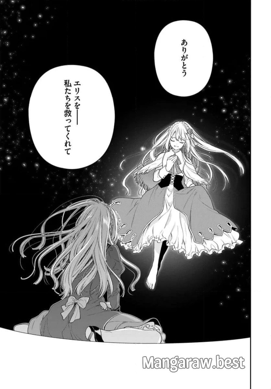 悪役令嬢は嫌われ貴族に恋をする 第25.1話 - Page 9
