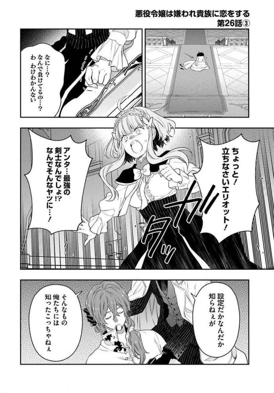 悪役令嬢は嫌われ貴族に恋をする 第26.3話 - Page 1