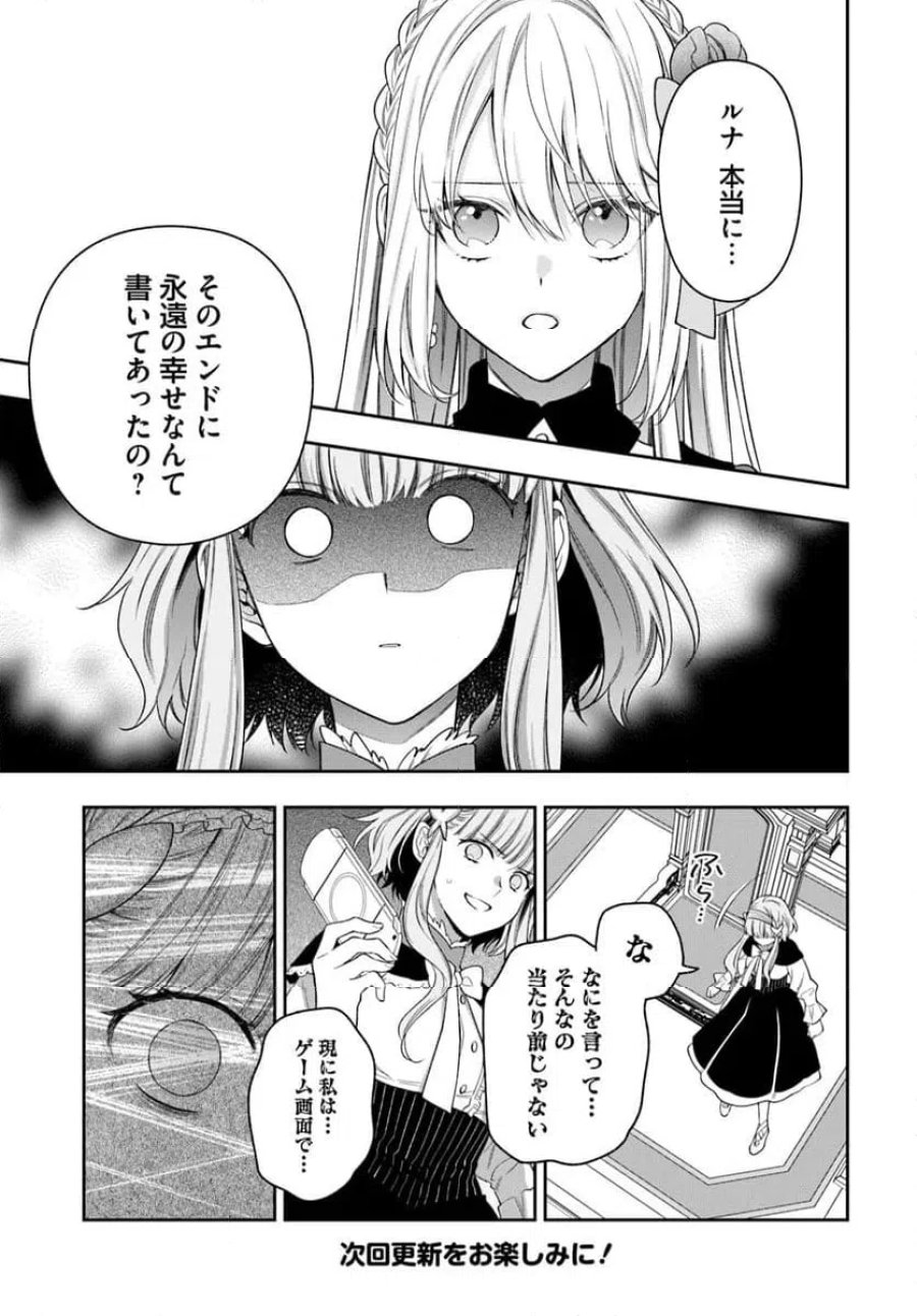 悪役令嬢は嫌われ貴族に恋をする 第26.3話 - Page 10