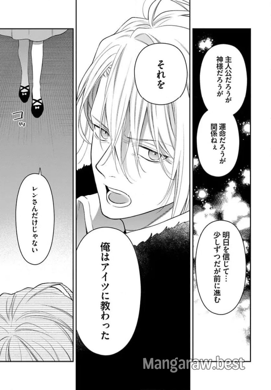 悪役令嬢は嫌われ貴族に恋をする 第26.3話 - Page 2