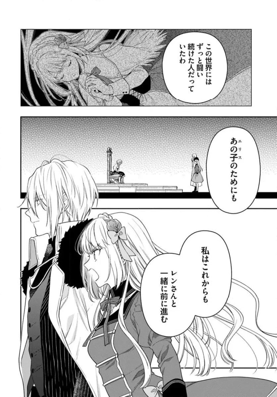 悪役令嬢は嫌われ貴族に恋をする 第26.3話 - Page 3