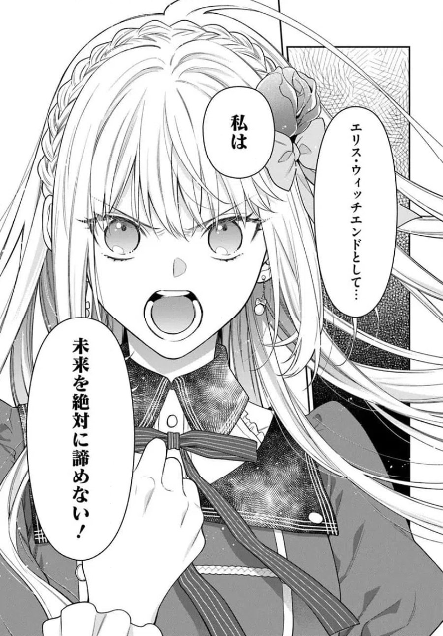 悪役令嬢は嫌われ貴族に恋をする 第26.3話 - Page 4