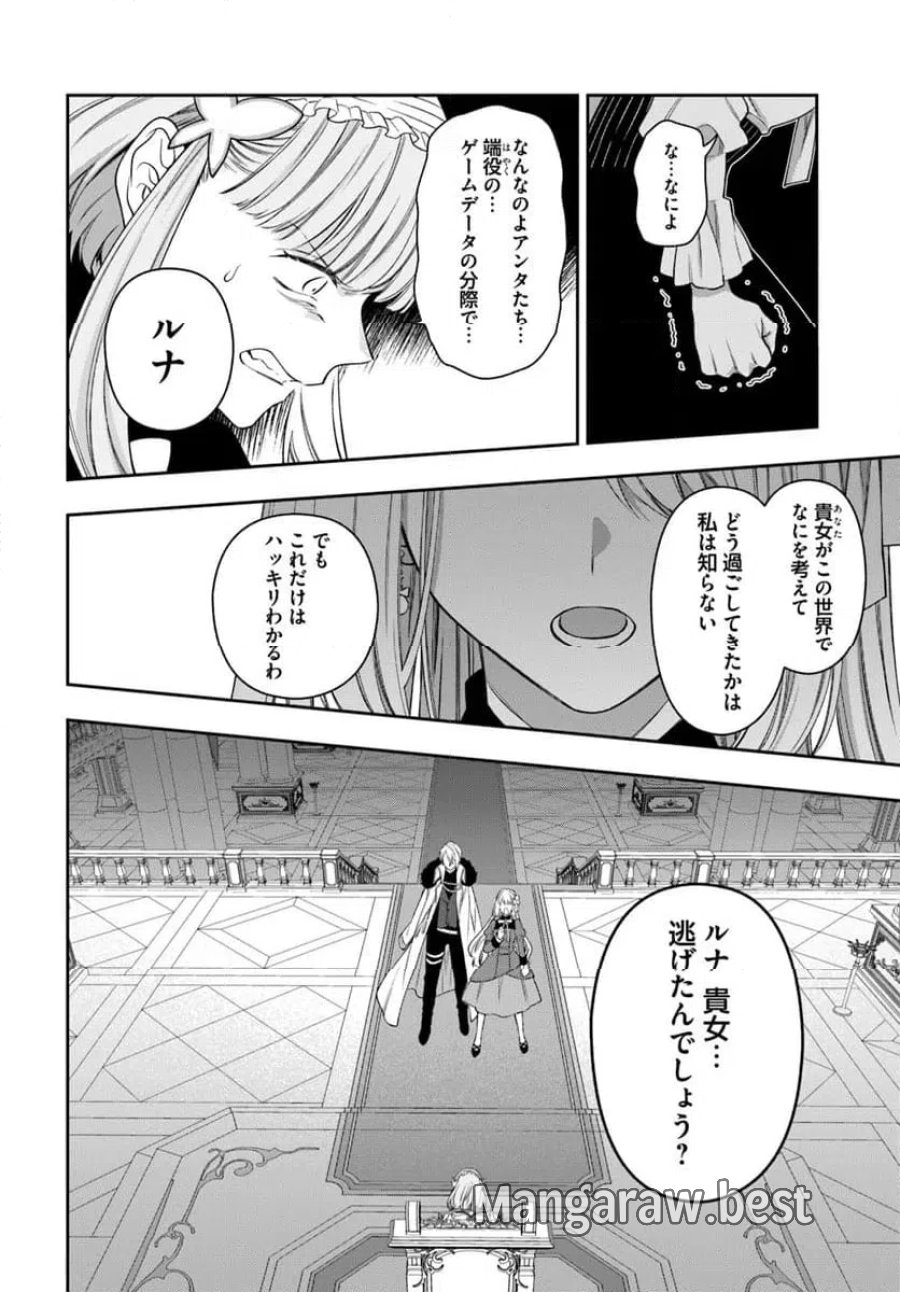 悪役令嬢は嫌われ貴族に恋をする 第26.3話 - Page 5