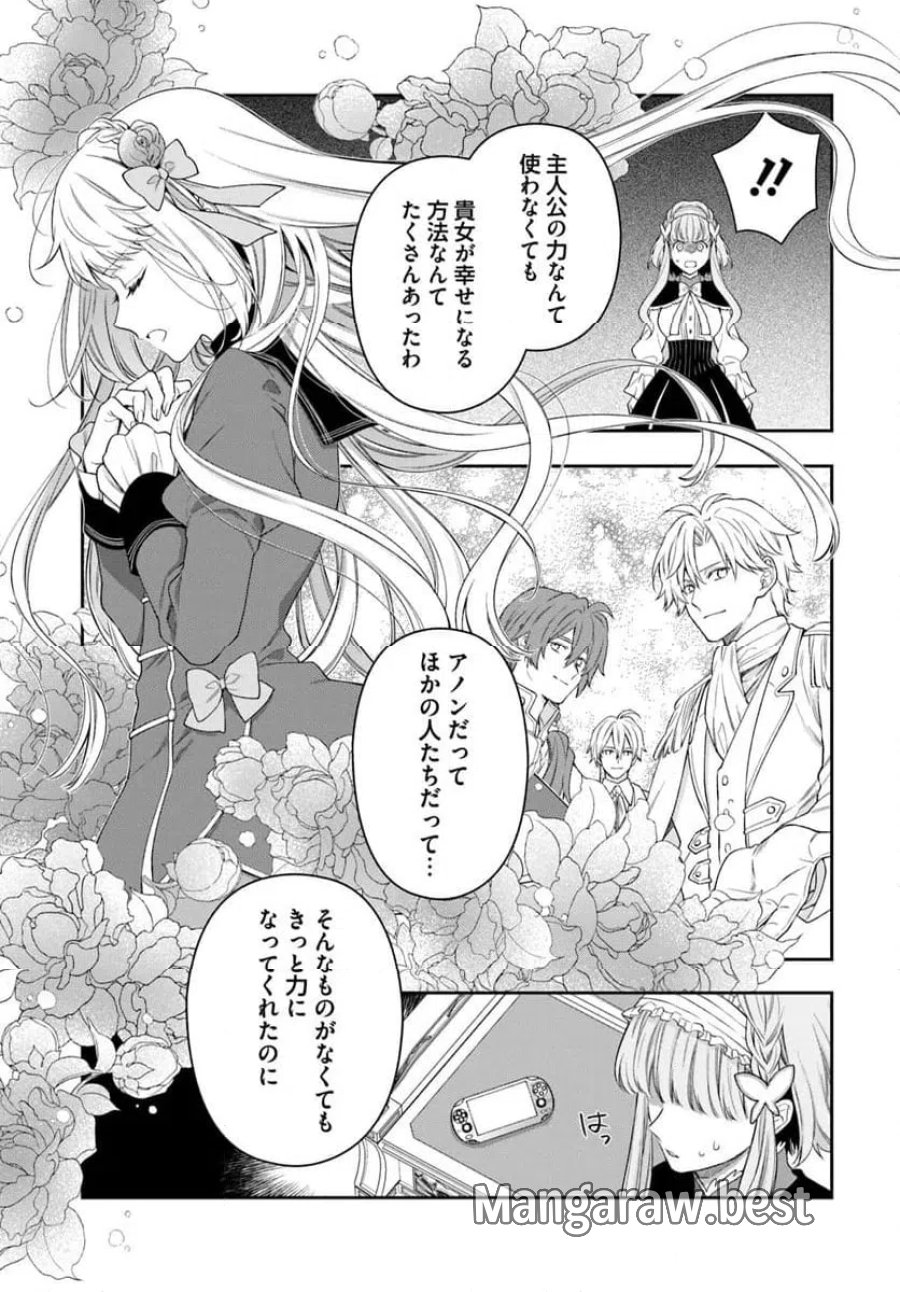 悪役令嬢は嫌われ貴族に恋をする 第26.3話 - Page 6