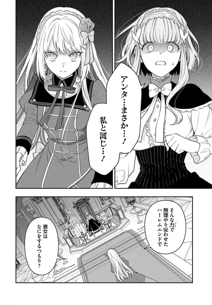 悪役令嬢は嫌われ貴族に恋をする 第26.3話 - Page 7
