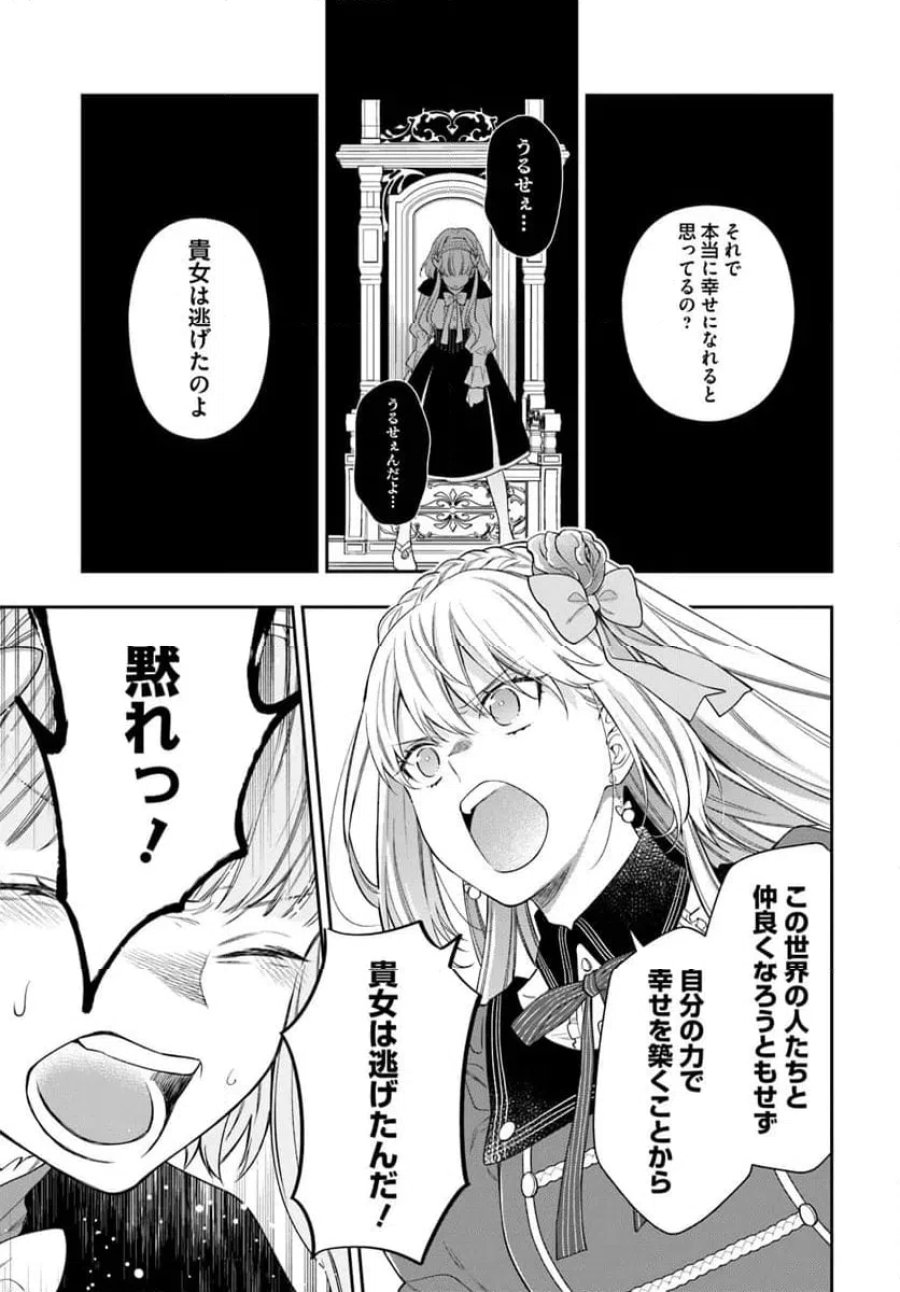 悪役令嬢は嫌われ貴族に恋をする 第26.3話 - Page 8