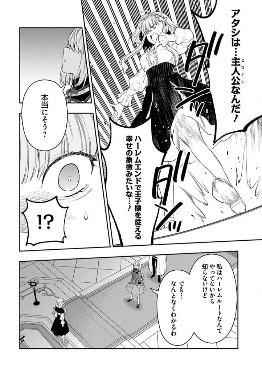 悪役令嬢は嫌われ貴族に恋をする 第26.3話 - Page 9