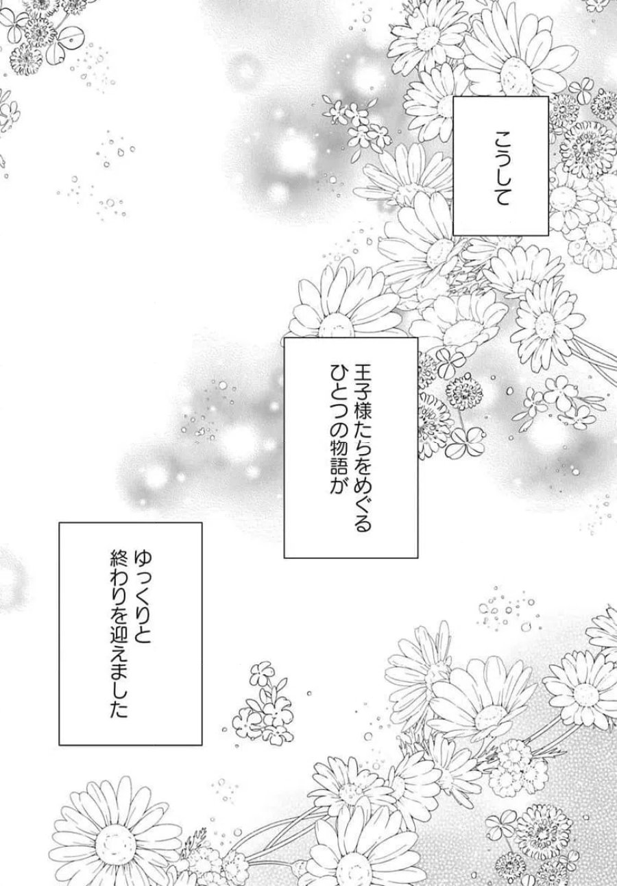 悪役令嬢は嫌われ貴族に恋をする 第27.2話 - Page 12