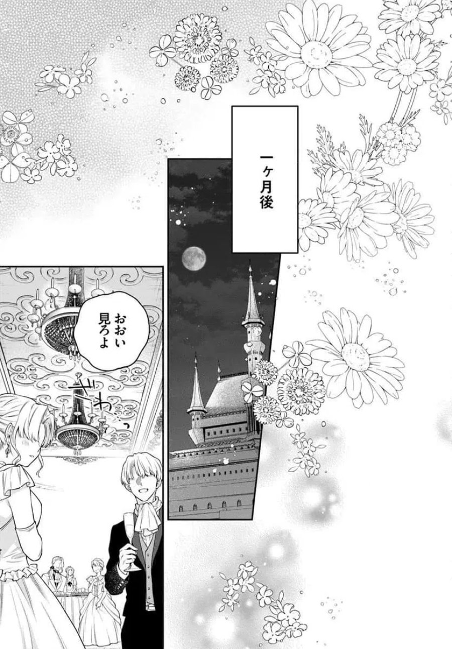 悪役令嬢は嫌われ貴族に恋をする 第27.2話 - Page 13