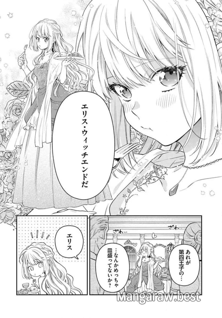 悪役令嬢は嫌われ貴族に恋をする 第27.2話 - Page 14