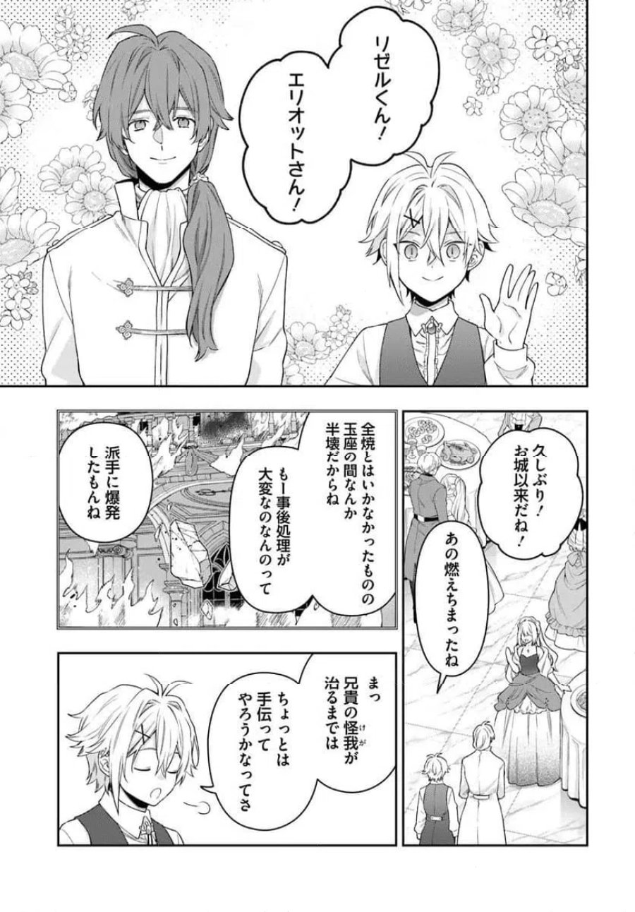 悪役令嬢は嫌われ貴族に恋をする 第27.2話 - Page 15