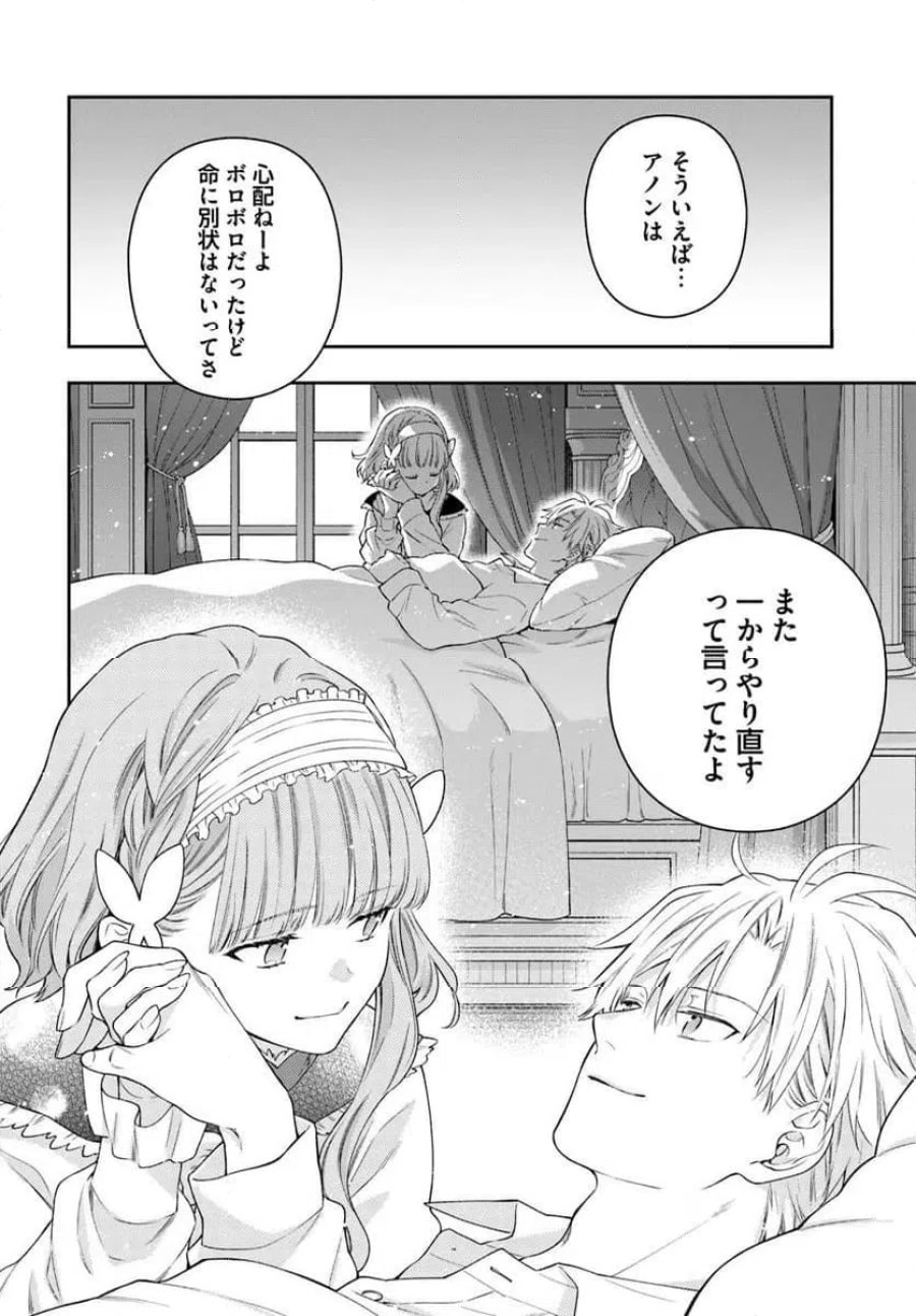 悪役令嬢は嫌われ貴族に恋をする 第27.2話 - Page 16