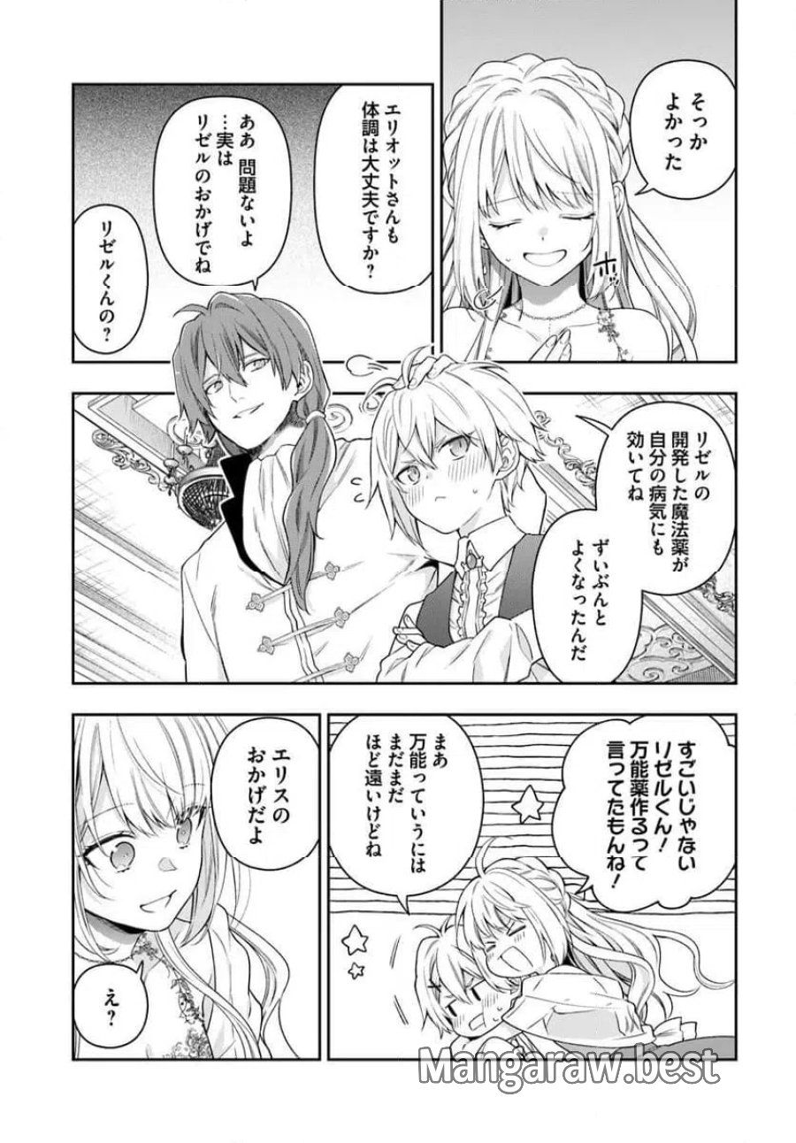 悪役令嬢は嫌われ貴族に恋をする 第27.2話 - Page 17