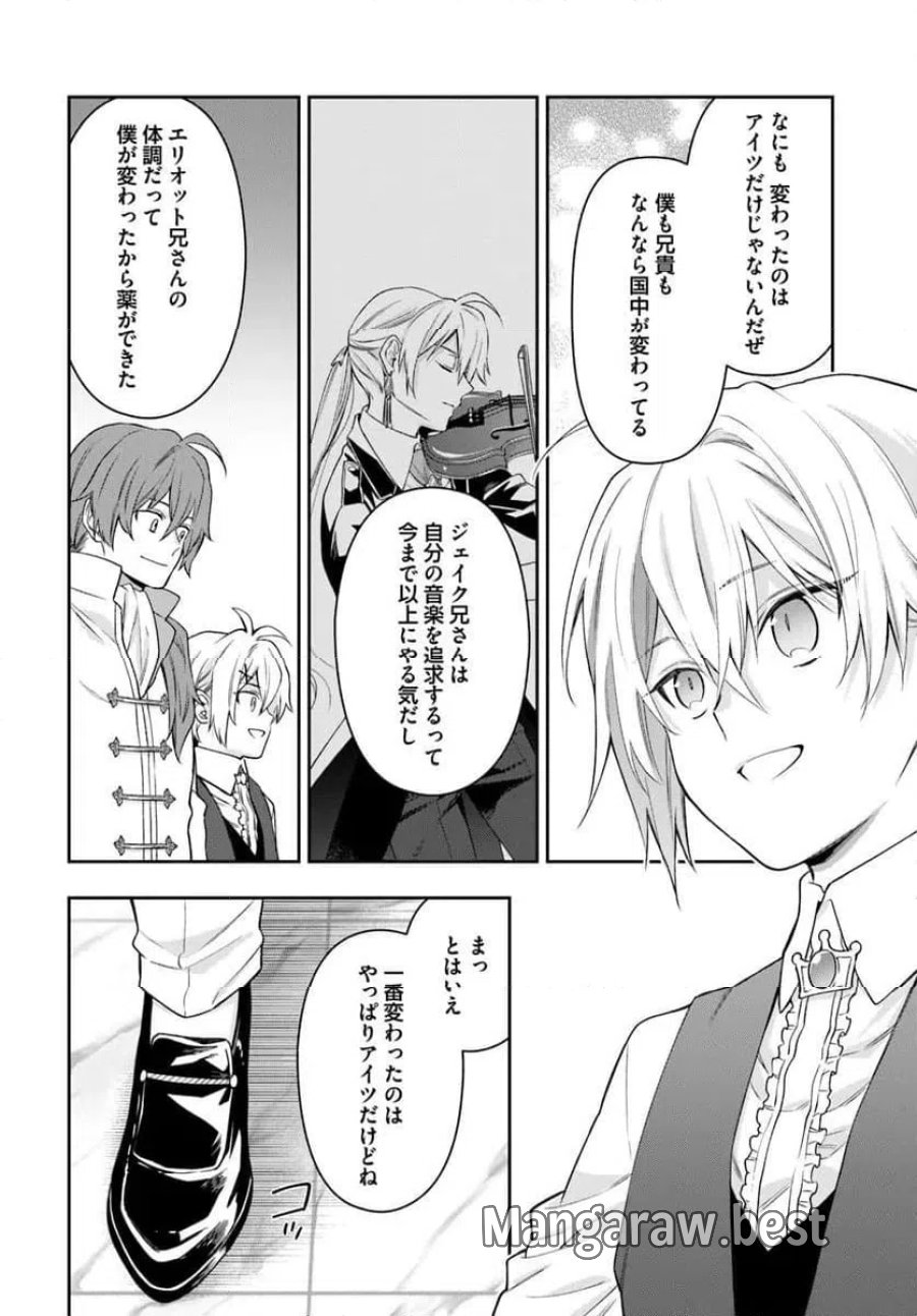 悪役令嬢は嫌われ貴族に恋をする 第27.2話 - Page 18