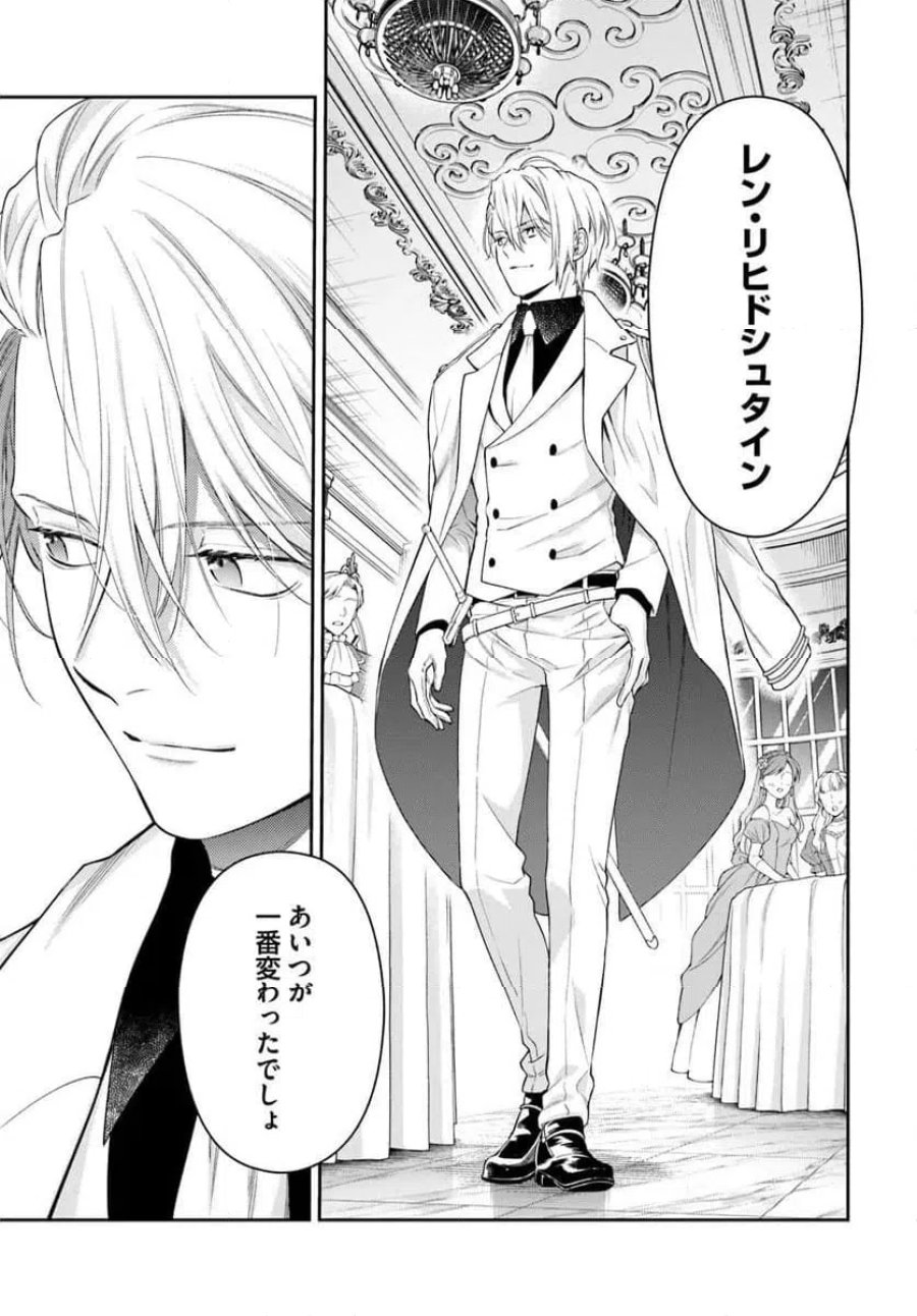 悪役令嬢は嫌われ貴族に恋をする 第27.2話 - Page 19