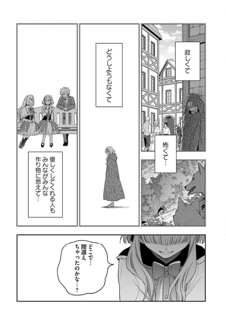 悪役令嬢は嫌われ貴族に恋をする 第27.2話 - Page 2