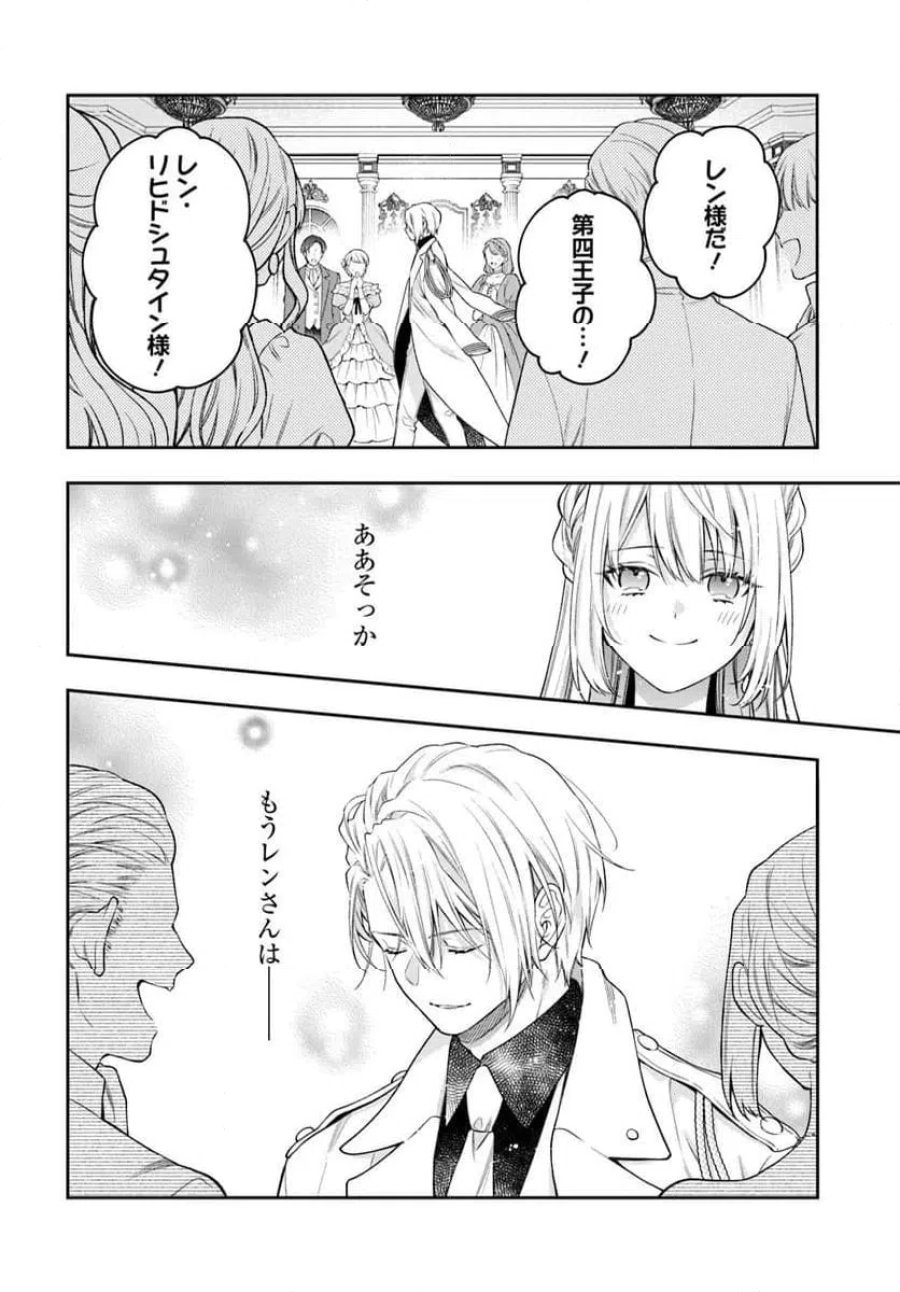 悪役令嬢は嫌われ貴族に恋をする 第27.2話 - Page 20