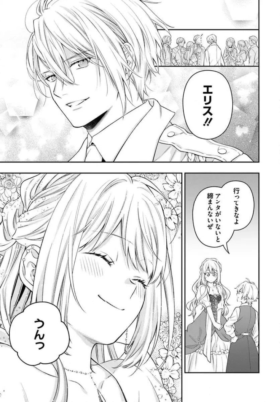 悪役令嬢は嫌われ貴族に恋をする 第27.2話 - Page 21