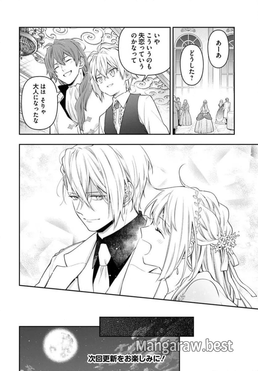 悪役令嬢は嫌われ貴族に恋をする 第27.2話 - Page 22